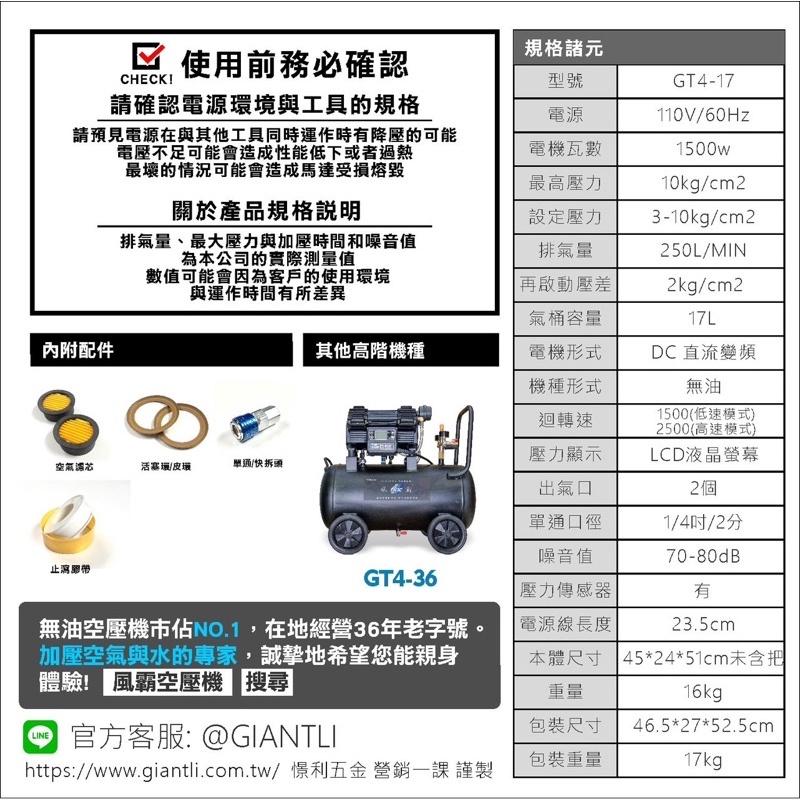 胖達人五金 風霸 無刷 新世代無刷空壓機 2HP進氣快 GT4-17 N-17 低分貝 便攜 輕巧 免油 耐用 好保養-細節圖9