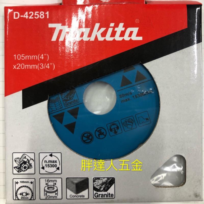 胖達人五金MAKITA 牧田 D-42581 鑽石鉅片 切斷片 砂輪片 - 名盛五金行 - iOPEN Mall