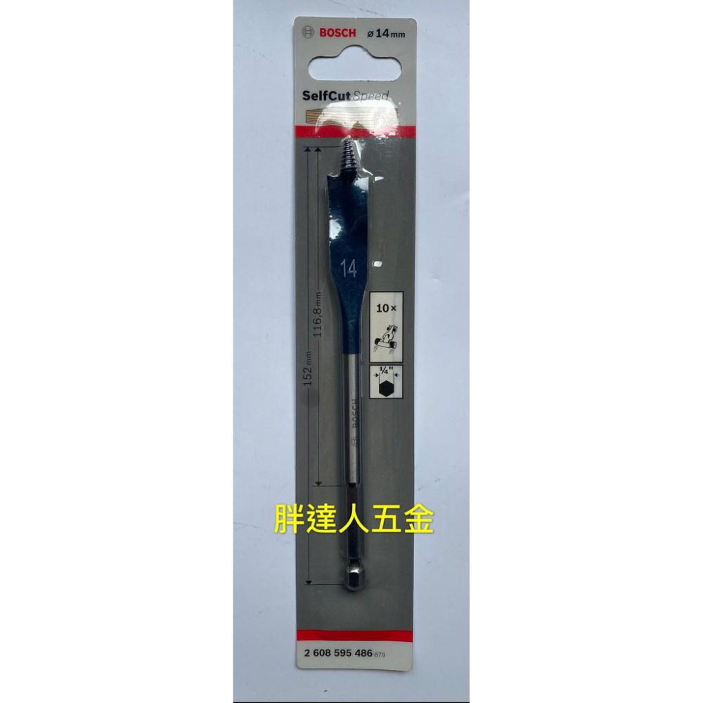 胖達人五金 德國BOSCH 木工快速扁平鑽頭 14mm×152mm 1/4吋六角柄 10倍快!! 圓槽 開孔 洗洞 - 名盛五金行 ...