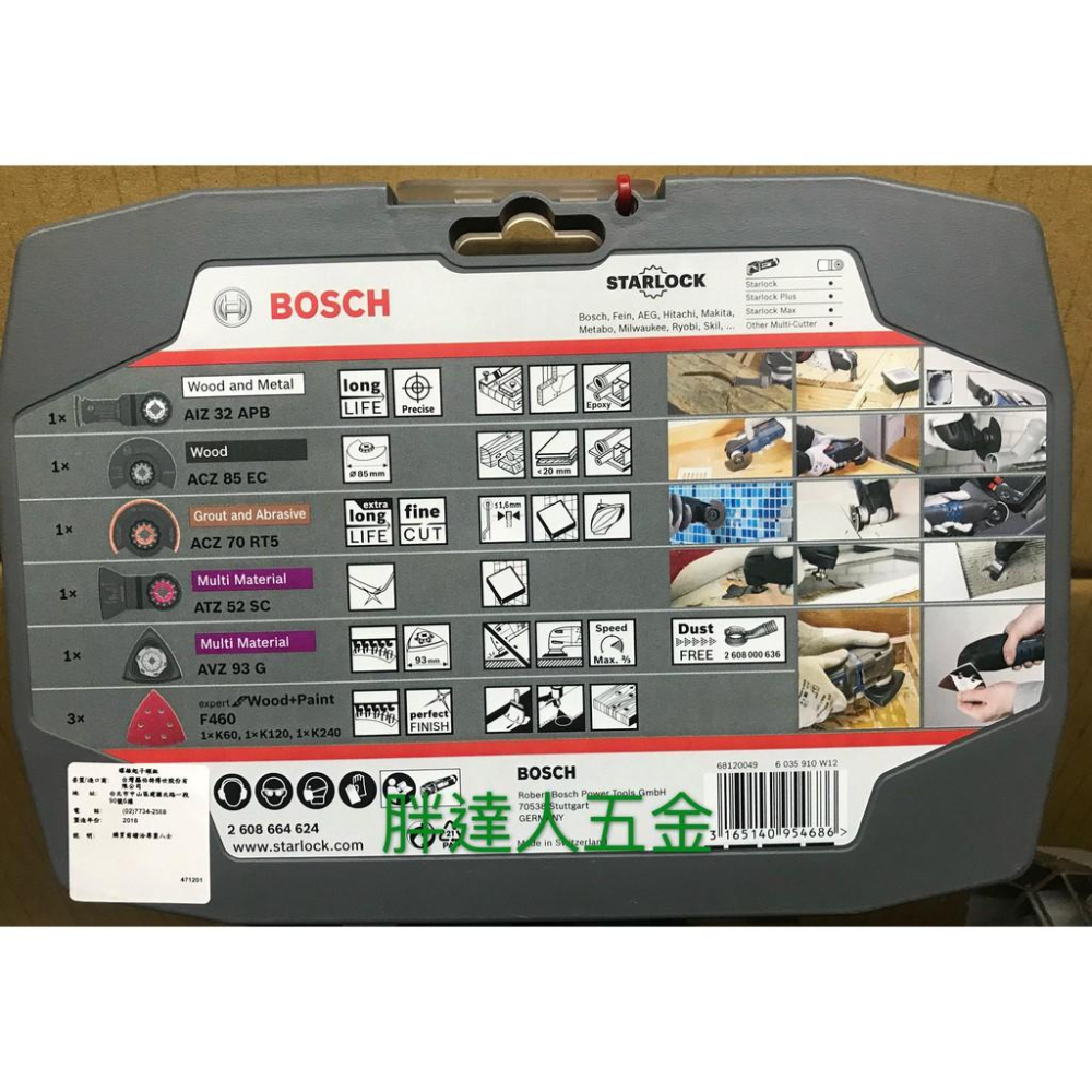 胖達人五金 德國 BOSCH 博世 裝修4+1套裝組 5件式魔切機配件 鋸片 切磨機 室內衛浴 2608664624-細節圖2