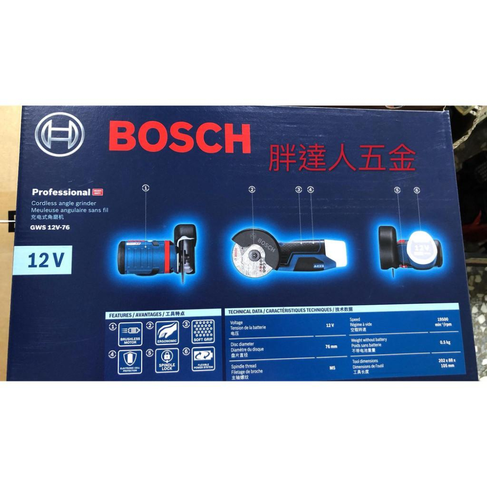 胖達人五金 德國 博世 BOSCH GWS 12V-76 無刷 鋰電 充電 12V 砂輪機 切斷機 10.8 更名 12-細節圖3