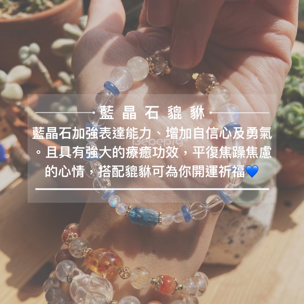 💙開運祈福增加自信💙 ʚ藍晶石貔貅｜月光石｜白水晶｜彩髮晶｜黃水晶ɞ-細節圖2