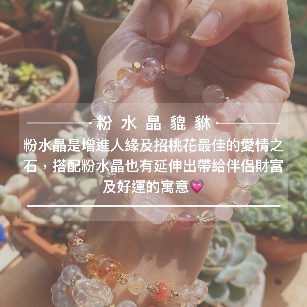 💗為自己招來好運也為另一伴招財💗ʚ粉水晶貔貅｜草莓晶｜白水晶｜摩根石｜月光石｜超七｜彩髮晶｜ɞ-細節圖2