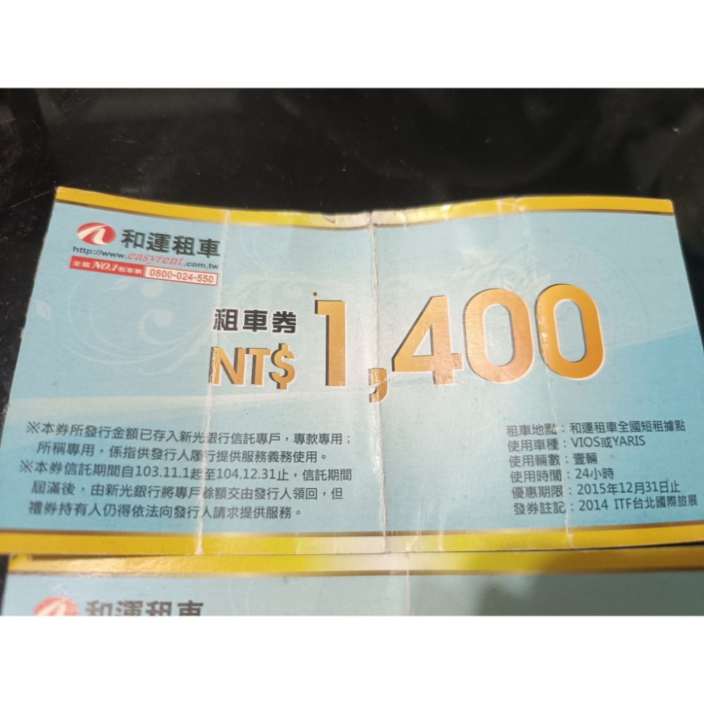 和運租車券（已過期）可折抵租金1300-細節圖4