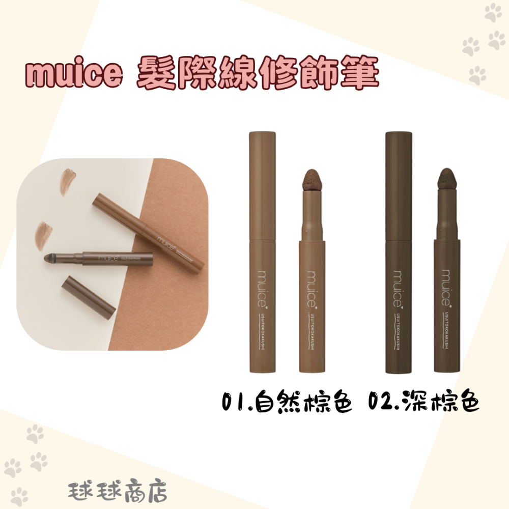 muice✨萬用遮瑕粉|打亮餅|Mini打亮|妝前乳|小熊遮瑕粉|眼影|唇蜜|打亮液|腮紅-細節圖9