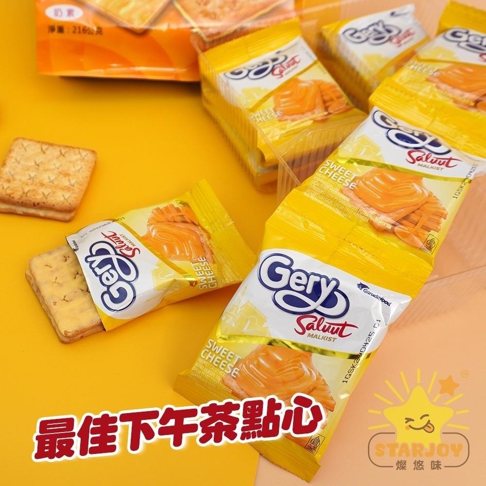 【燦悠味starjoy】Gery厚醬起司蘇打餅-細節圖3