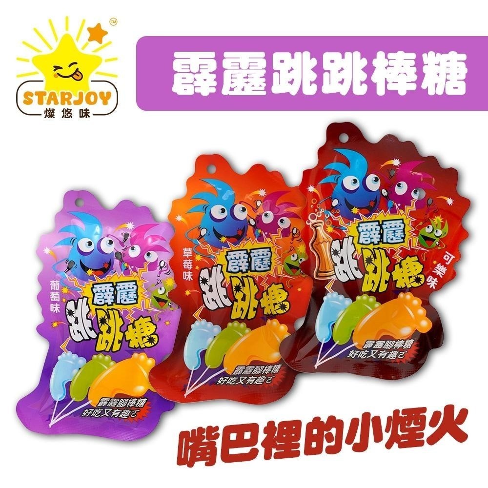 【燦悠味starjoy】霹靂跳跳棒糖 葡萄味 草莓味 可樂味-細節圖2
