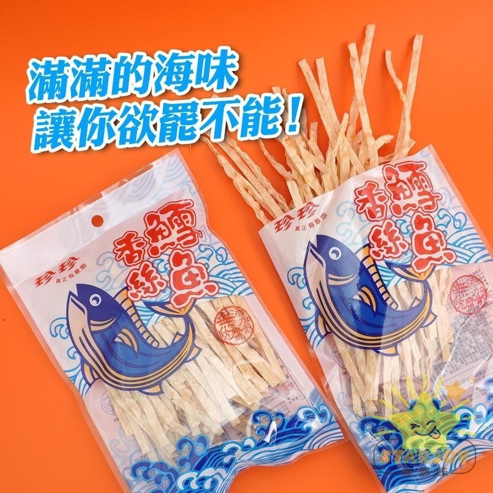 【燦悠味starjoy】珍珍鱈魚香絲-細節圖2