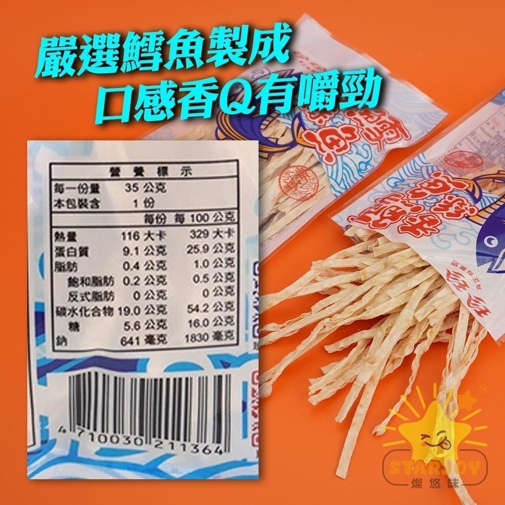 【燦悠味starjoy】珍珍鱈魚香絲-細節圖3