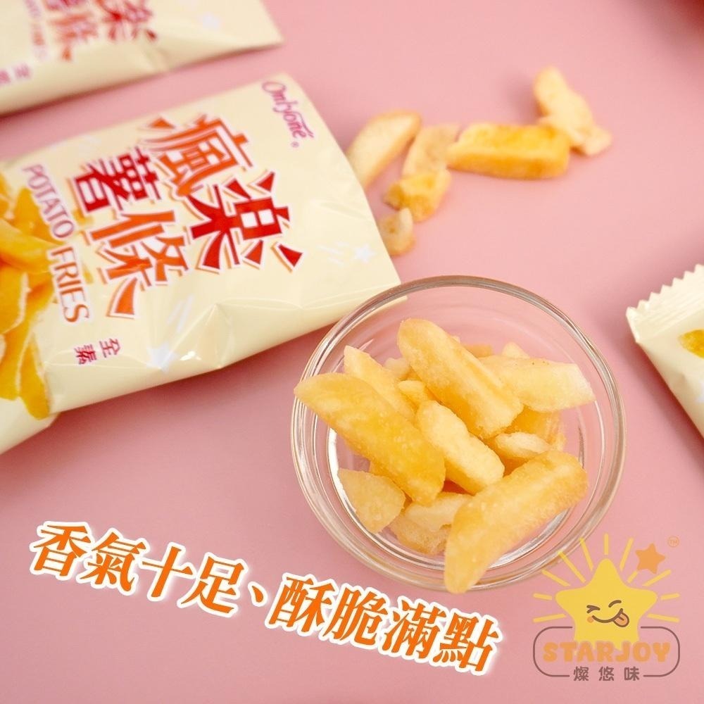 【燦悠味starjoy】瘋樂薯條 全素-細節圖2