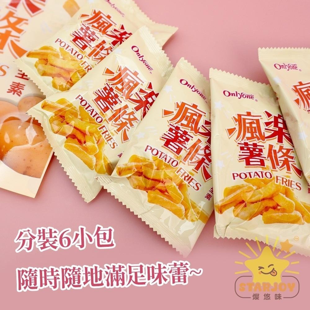 【燦悠味starjoy】瘋樂薯條 全素-細節圖3