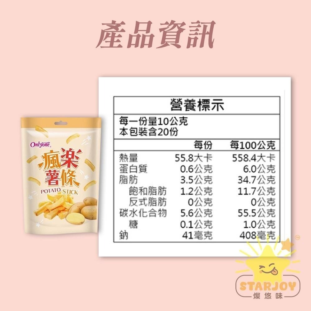 【燦悠味starjoy】瘋樂薯條 全素-細節圖4