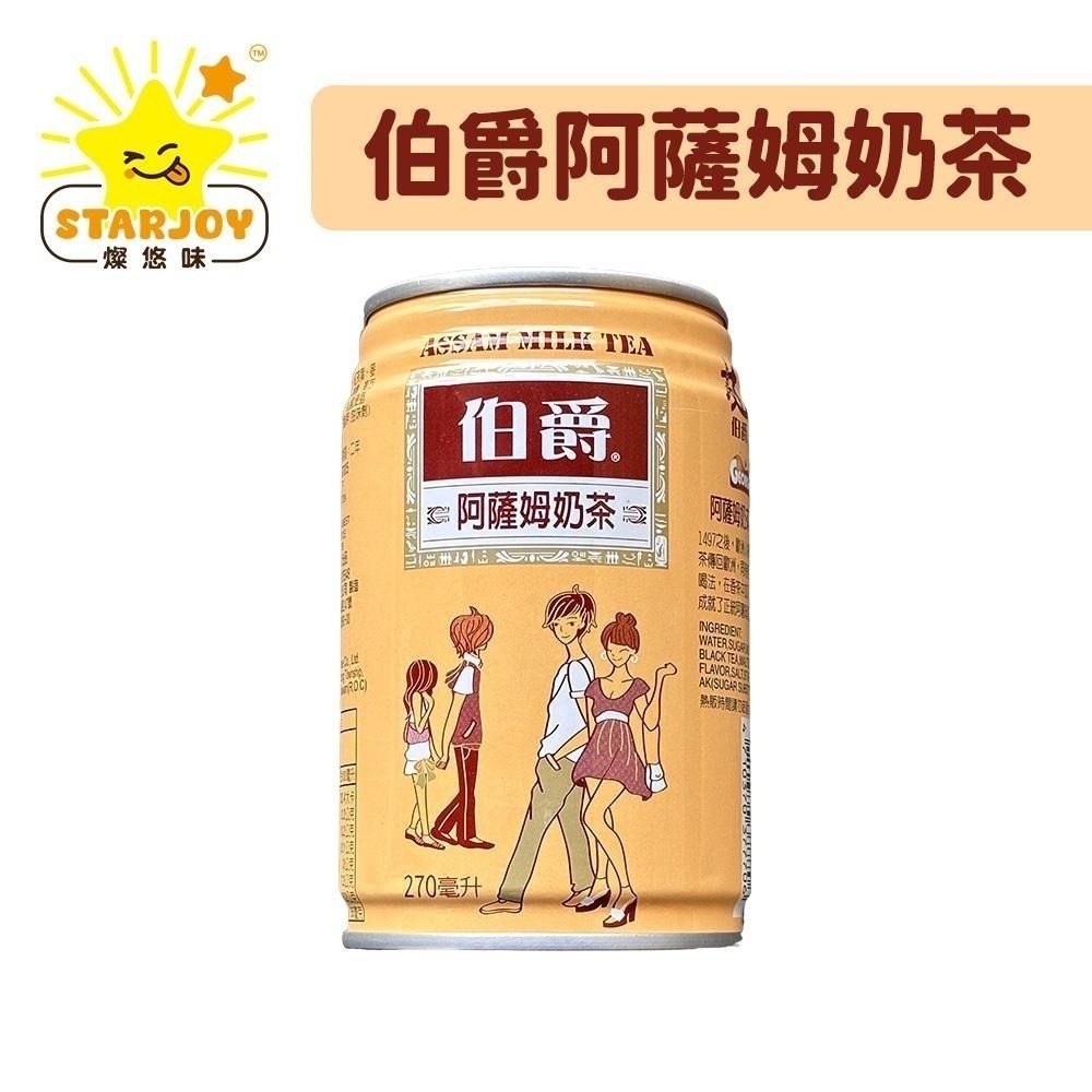 【燦悠味starjoy】伯爵阿薩姆奶茶 270ml-細節圖2