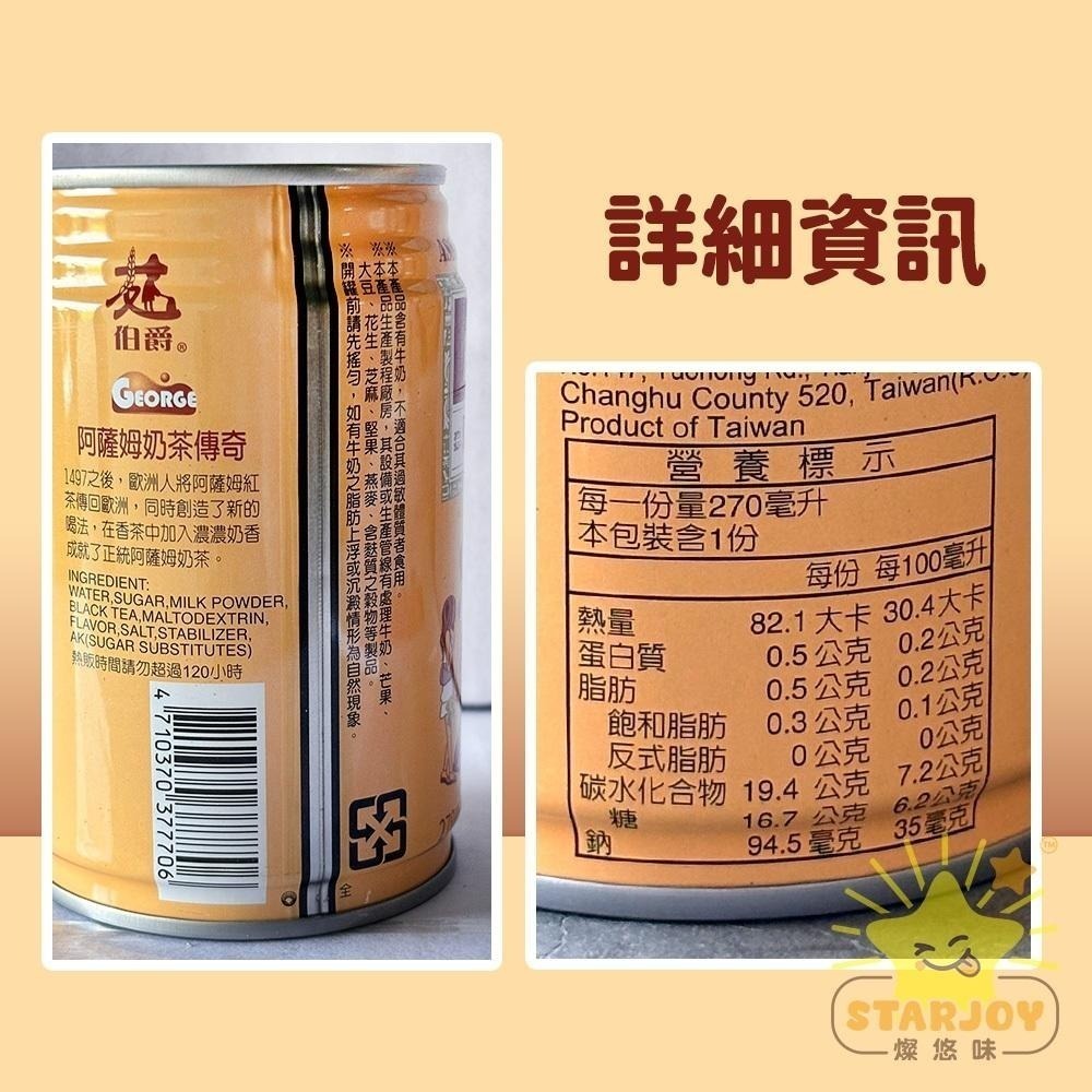 【燦悠味starjoy】伯爵阿薩姆奶茶 270ml-細節圖3