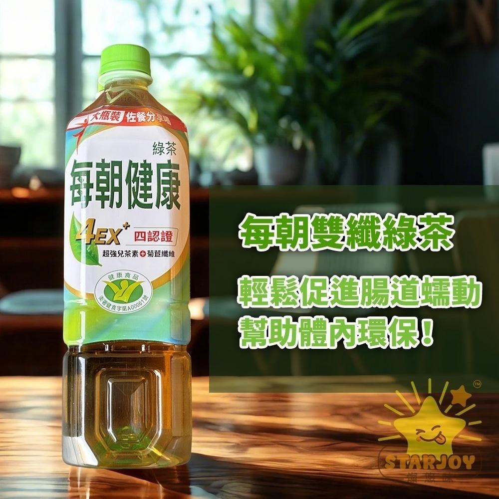 【燦悠味starjoy】每朝健康綠茶 每朝雙纖綠茶 每朝無糖紅茶 超大瓶裝 900ml 分解茶 綠茶 解油膩 無糖飲料-細節圖3