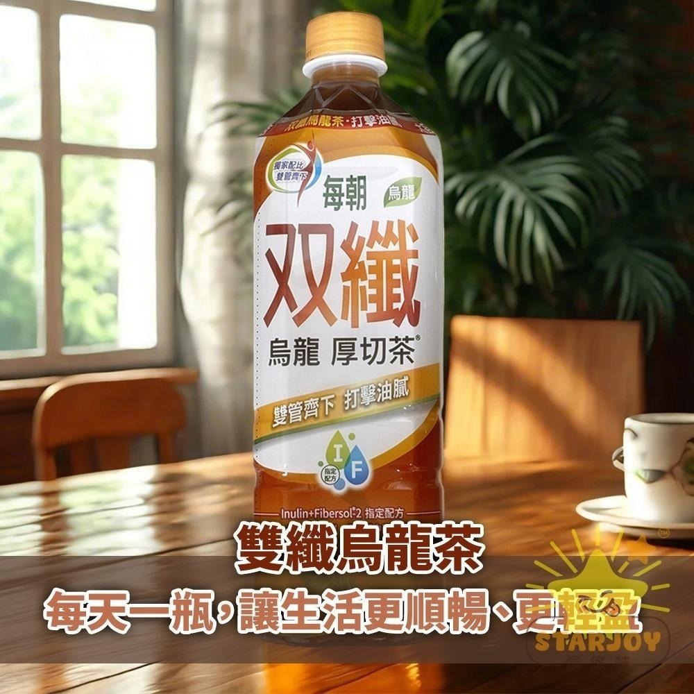 【燦悠味starjoy】每朝健康綠茶 每朝雙纖綠茶 每朝無糖紅茶 超大瓶裝 900ml 分解茶 綠茶 解油膩 無糖飲料-細節圖4
