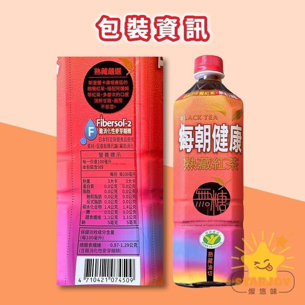 【燦悠味starjoy】每朝健康綠茶 每朝雙纖綠茶 每朝無糖紅茶 超大瓶裝 900ml 分解茶 綠茶 解油膩 無糖飲料-細節圖5