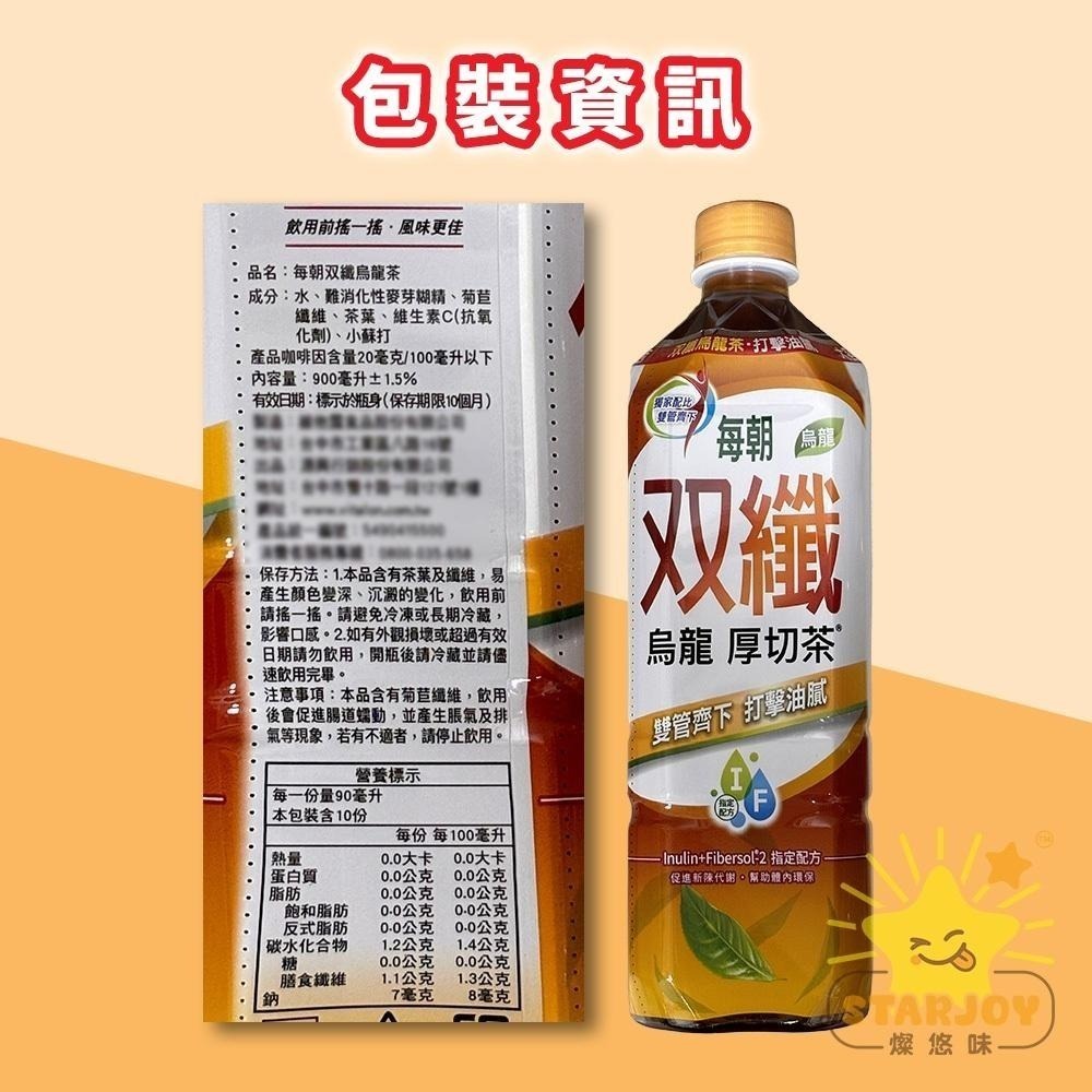 【燦悠味starjoy】每朝健康綠茶 每朝雙纖綠茶 每朝無糖紅茶 超大瓶裝 900ml 分解茶 綠茶 解油膩 無糖飲料-細節圖7
