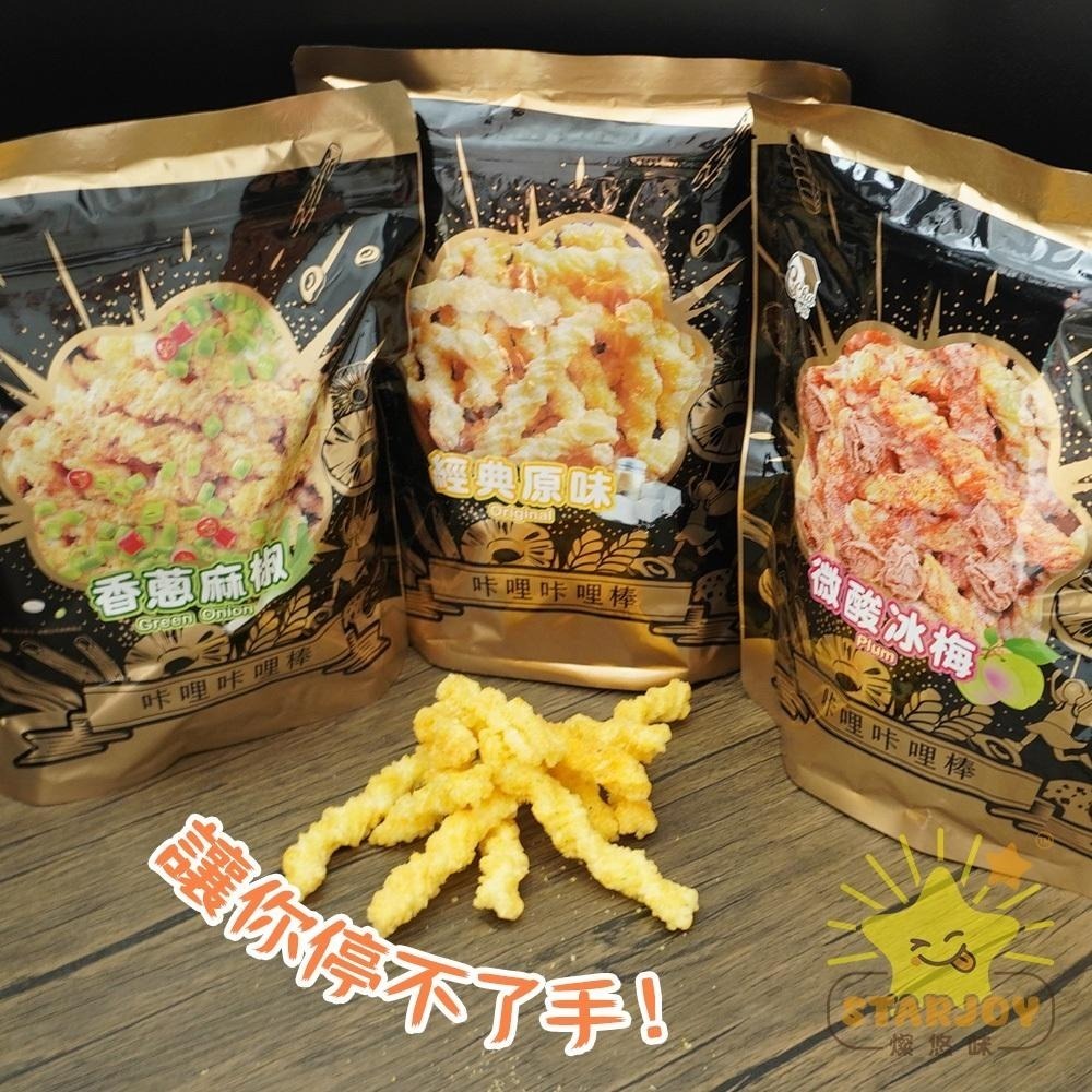 【燦悠味starjoy】卡恰咔哩咔哩棒 香蔥麻椒 微酸冰梅 經典原味-細節圖3