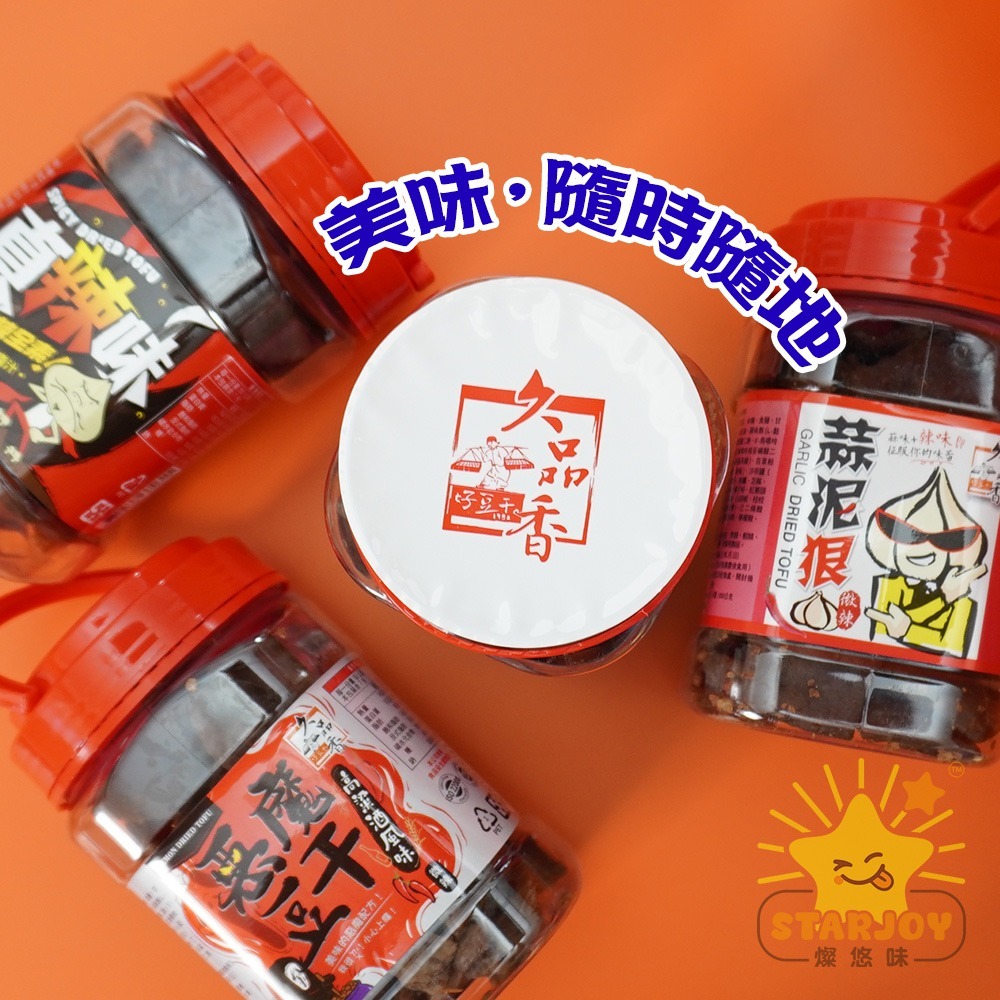 【燦悠味starjoy】惡魔豆乾 高粱酒風味微辣 蒜泥狠豆乾 微辣 蒜味 素Q條-細節圖3