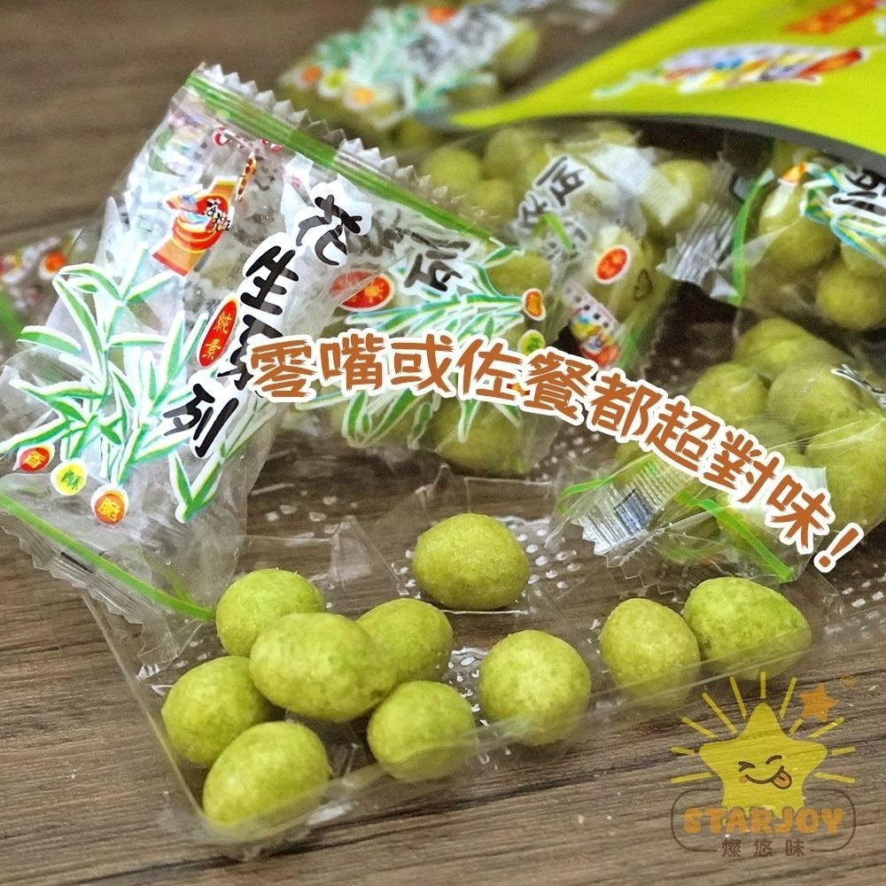 【燦悠味starjoy】海龍王 竹炭花生 九層塔花生(羅勒花生) 芥末花生-細節圖4