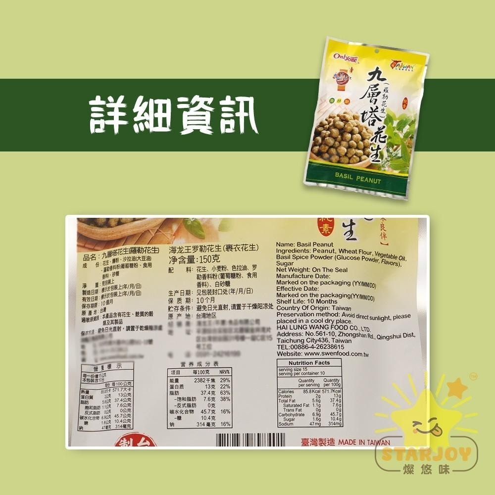 【燦悠味starjoy】海龍王 竹炭花生 九層塔花生(羅勒花生) 芥末花生-細節圖6