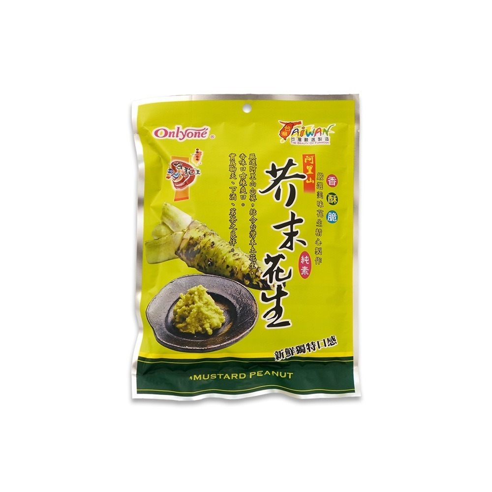 【燦悠味starjoy】海龍王 竹炭花生 九層塔花生(羅勒花生) 芥末花生-規格圖7