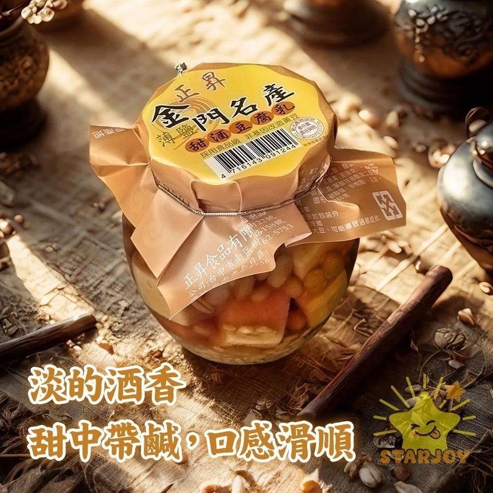 【燦悠味starjoy】正昇豆腐乳 薄鹽麻辣豆腐乳 薄鹽甜酒豆腐乳 350g-細節圖3