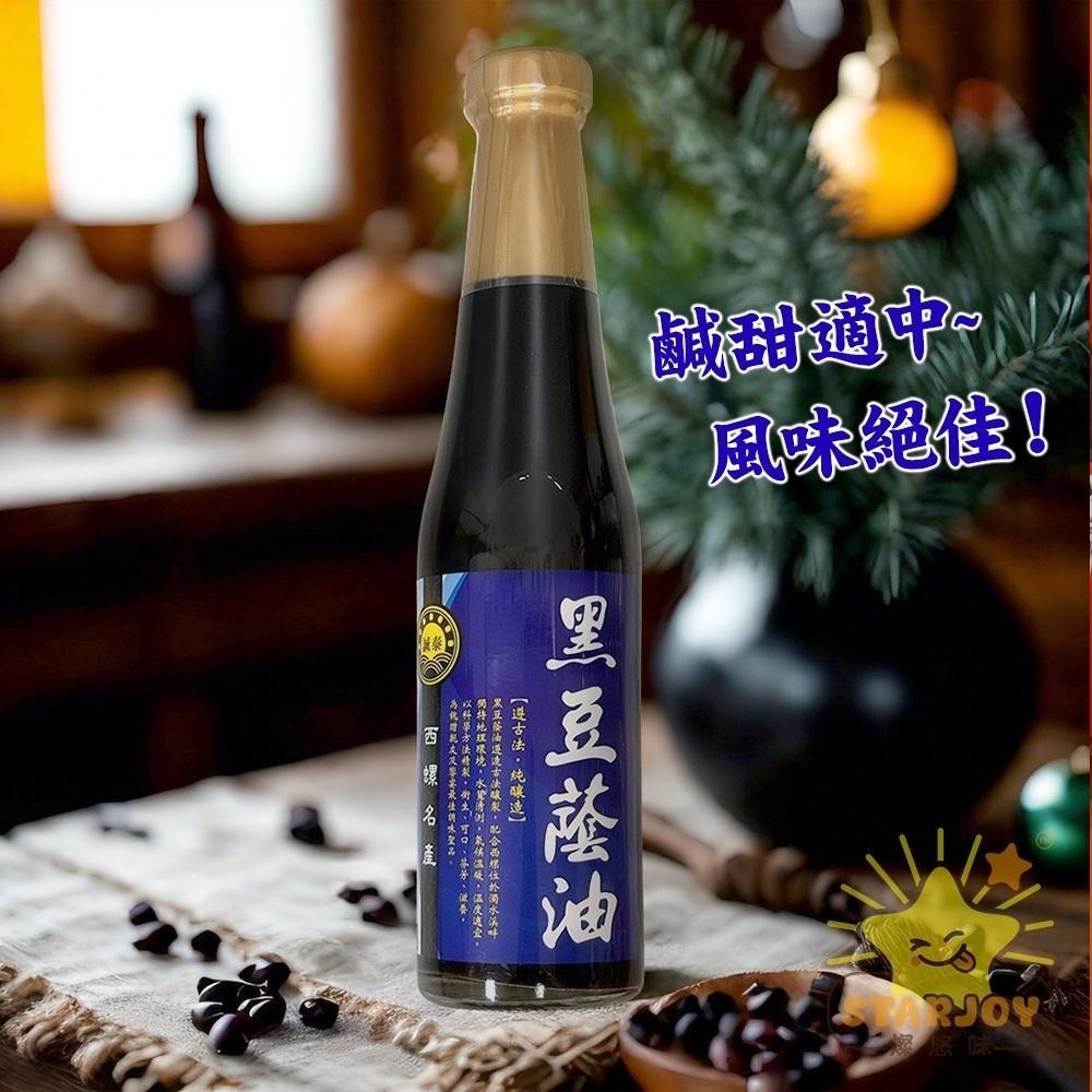 【燦悠味starjoy】誠泰黑豆蔭油 醬油 醬油膏 410ml 清油 西螺名產-細節圖3