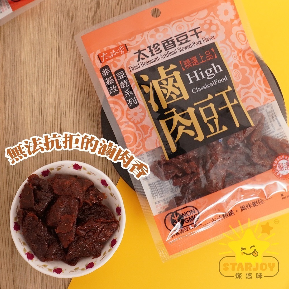 【燦悠味starjoy】太珍香 沙茶豆干 燒辣乾豆干 滷肉豆干 黑胡椒豆干 烤肉香豆干 五香豆絲 川味麻辣豆干-細節圖7