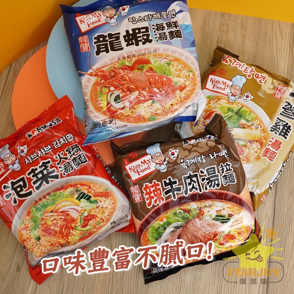 【燦悠味starjoy】韓寶 KORMOSA 辣牛肉湯拉麵 人蔘雞湯麵 泡菜火鍋湯麵 龍蝦海鮮湯麵-細節圖2
