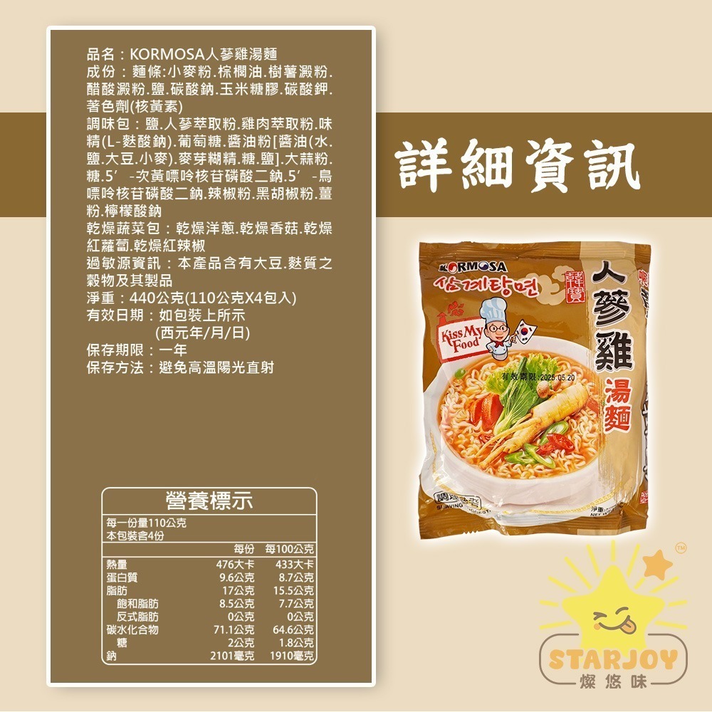 【燦悠味starjoy】韓寶 KORMOSA 辣牛肉湯拉麵 人蔘雞湯麵 泡菜火鍋湯麵 龍蝦海鮮湯麵-細節圖3