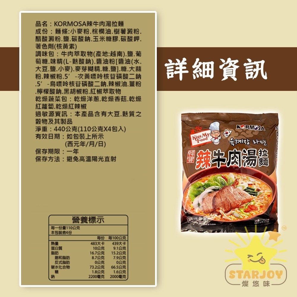 【燦悠味starjoy】韓寶 KORMOSA 辣牛肉湯拉麵 人蔘雞湯麵 泡菜火鍋湯麵 龍蝦海鮮湯麵-細節圖4
