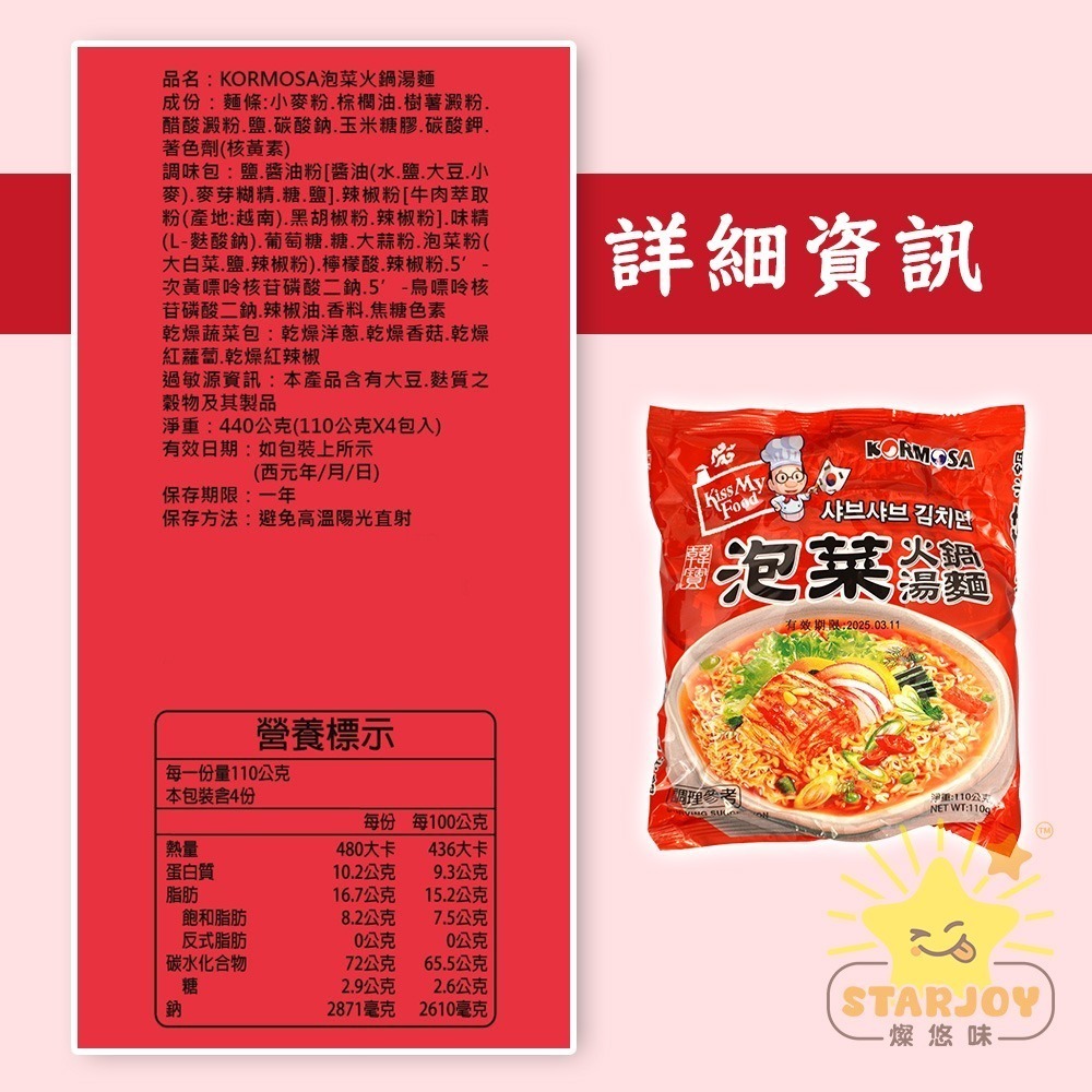 【燦悠味starjoy】韓寶 KORMOSA 辣牛肉湯拉麵 人蔘雞湯麵 泡菜火鍋湯麵 龍蝦海鮮湯麵-細節圖5