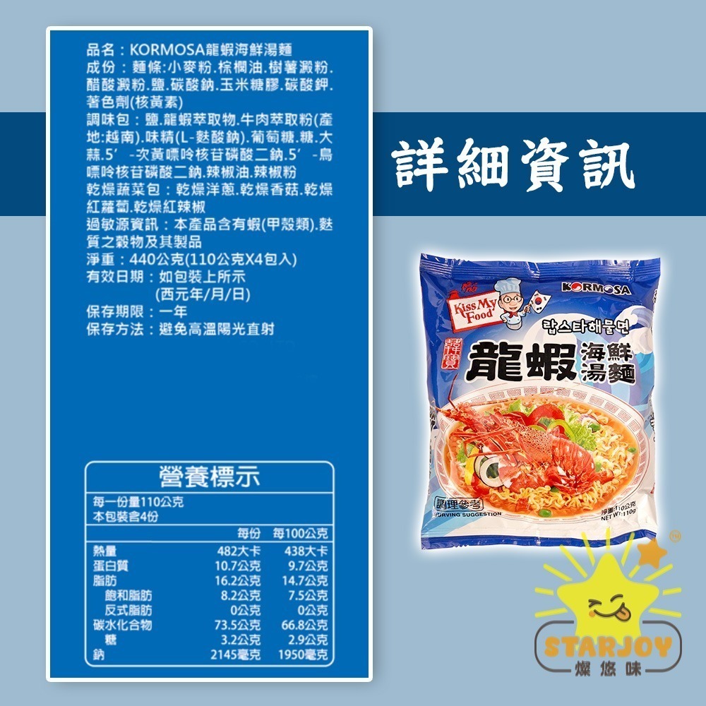 【燦悠味starjoy】韓寶 KORMOSA 辣牛肉湯拉麵 人蔘雞湯麵 泡菜火鍋湯麵 龍蝦海鮮湯麵-細節圖6