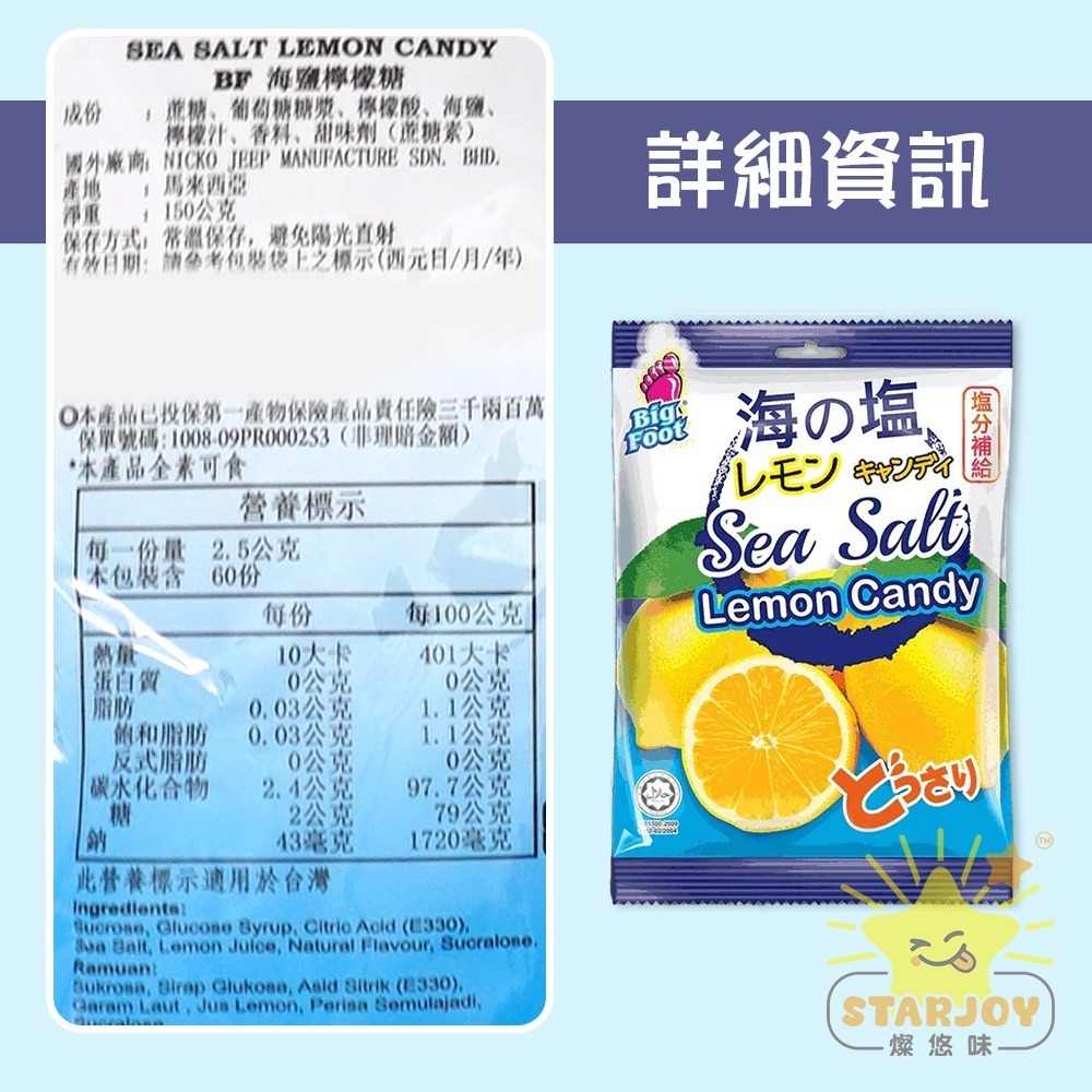 【燦悠味starjoy】BF薄荷岩鹽檸檬糖 海鹽檸檬糖-細節圖3