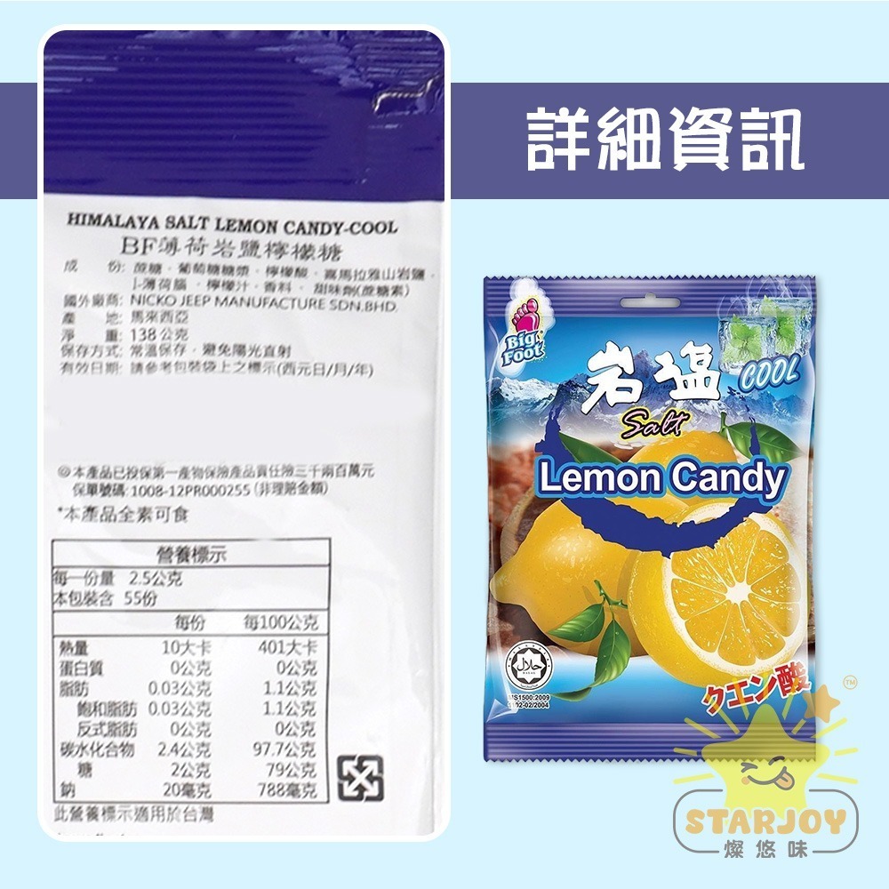 【燦悠味starjoy】BF薄荷岩鹽檸檬糖 海鹽檸檬糖-細節圖4