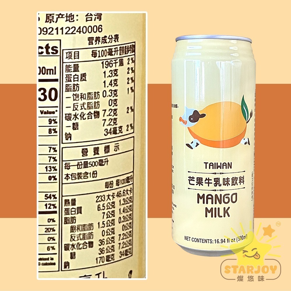 【燦悠味starjoy】名屋調味乳系列 蘋果牛乳 木瓜牛乳 白桃牛乳 香蕉牛乳 芒果牛乳-細節圖4