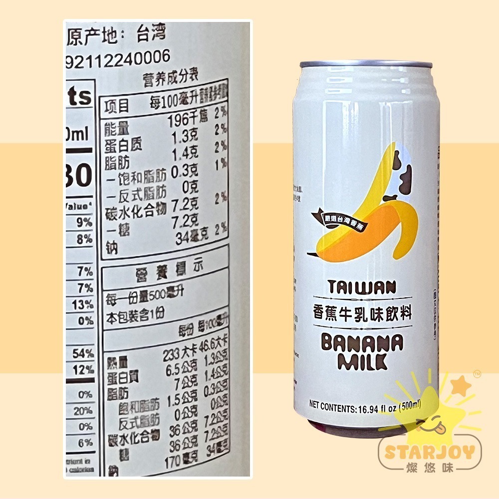 【燦悠味starjoy】名屋調味乳系列 蘋果牛乳 木瓜牛乳 白桃牛乳 香蕉牛乳 芒果牛乳-細節圖5