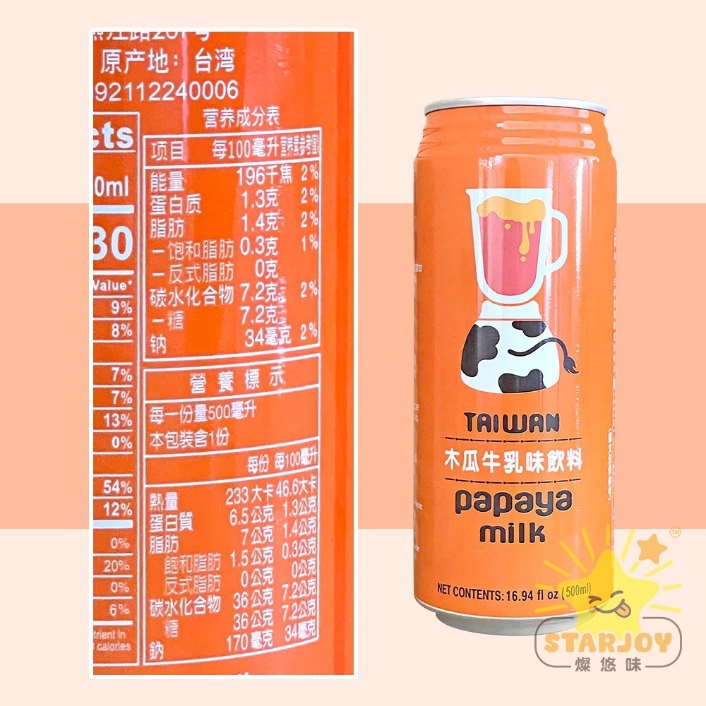 【燦悠味starjoy】名屋調味乳系列 蘋果牛乳 木瓜牛乳 白桃牛乳 香蕉牛乳 芒果牛乳-細節圖7