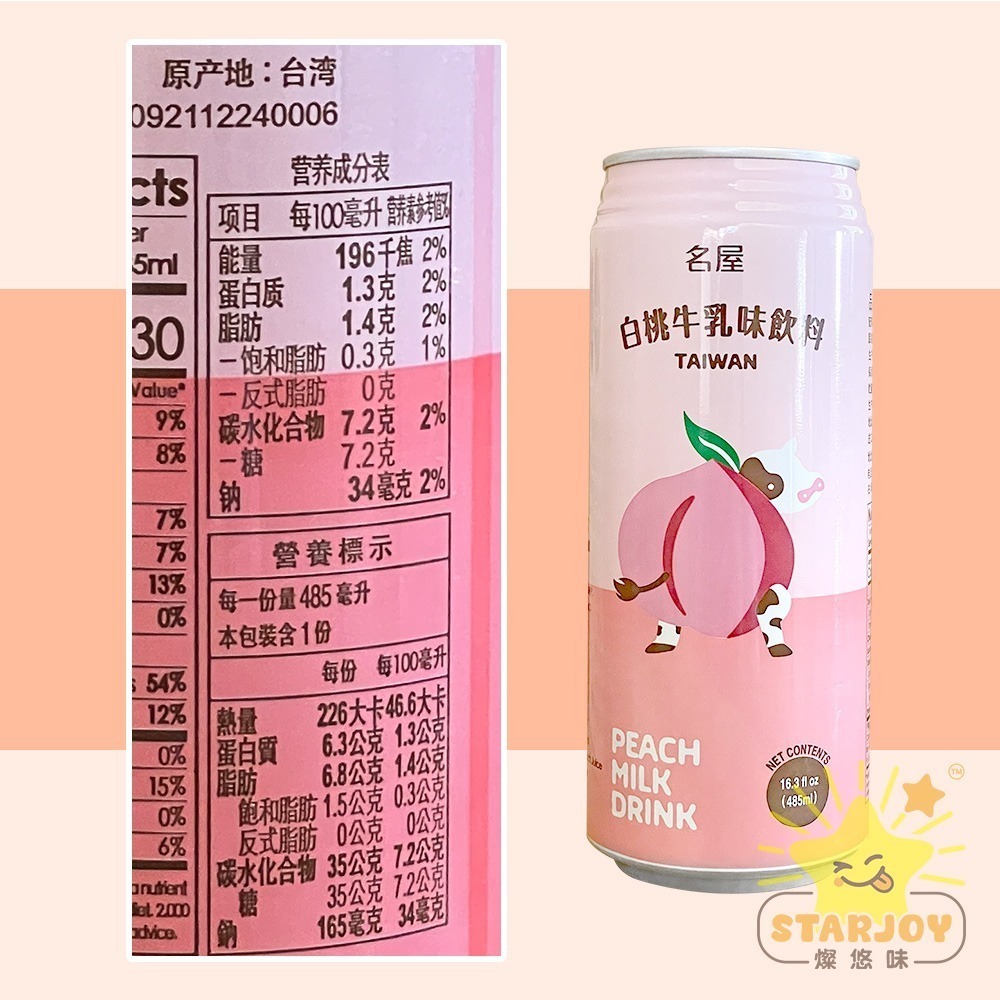【燦悠味starjoy】名屋調味乳系列 蘋果牛乳 木瓜牛乳 白桃牛乳 香蕉牛乳 芒果牛乳-細節圖8