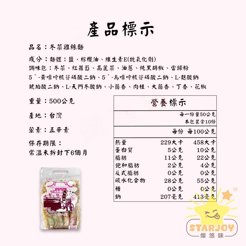 【燦悠味starjoy】廣陞雞絲麵 冬菜 當歸-細節圖4