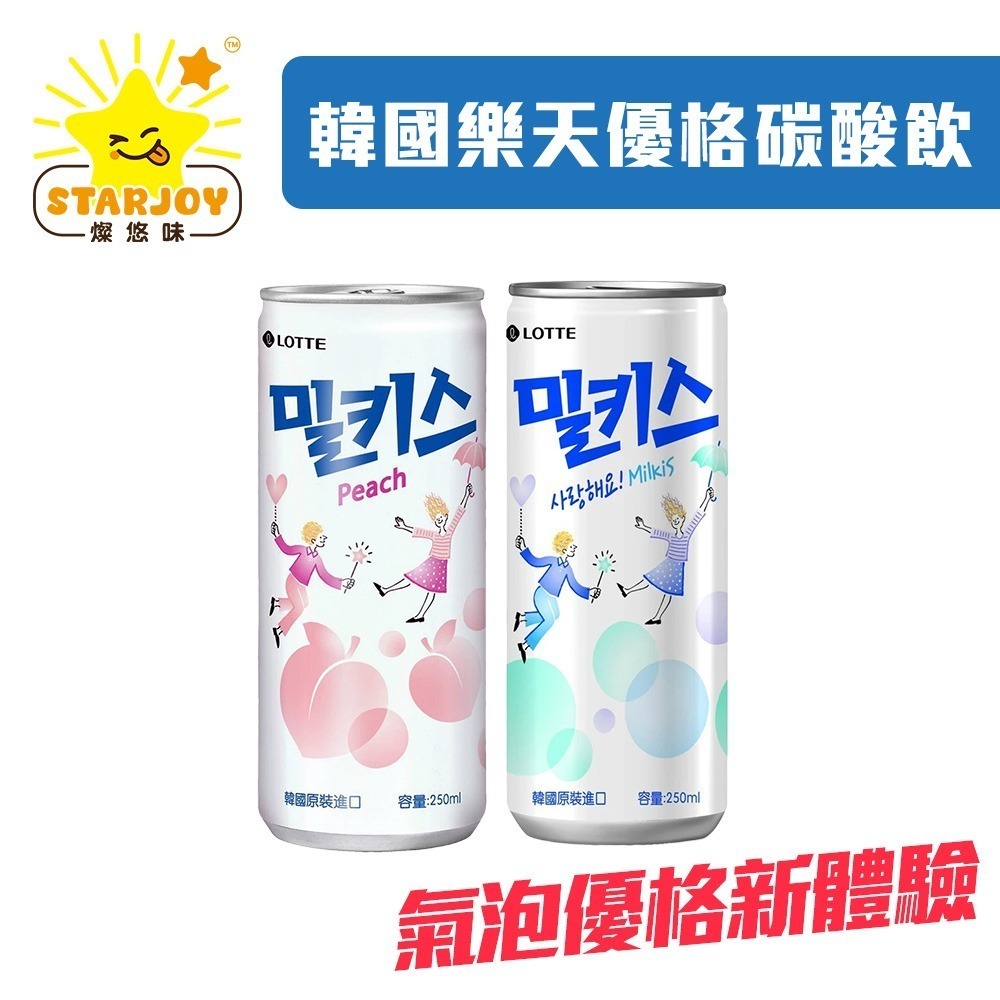 【燦悠味starjoy】韓國樂天優格碳酸飲 原味 草莓-細節圖2