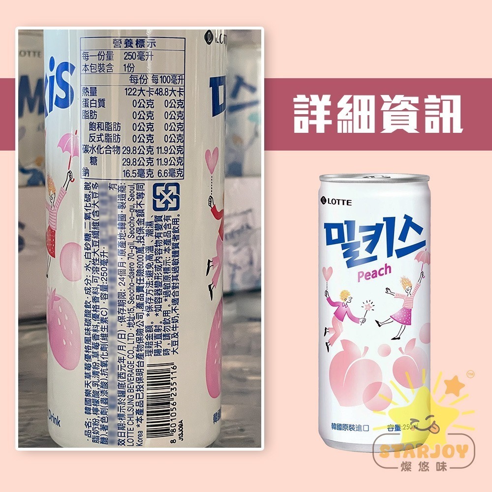 【燦悠味starjoy】韓國樂天優格碳酸飲 原味 草莓-細節圖6