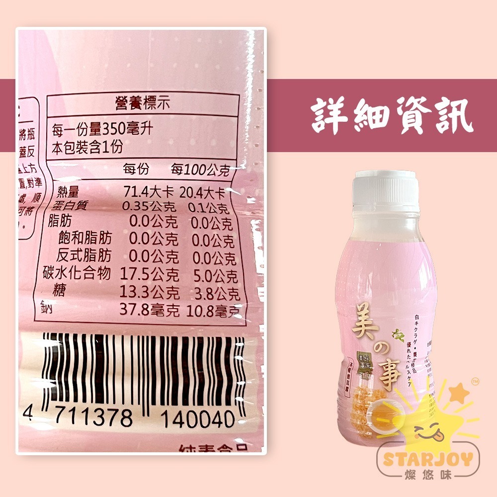 【燦悠味starjoy】美的事黑糖黑木耳露 冰糖銀耳露-細節圖5