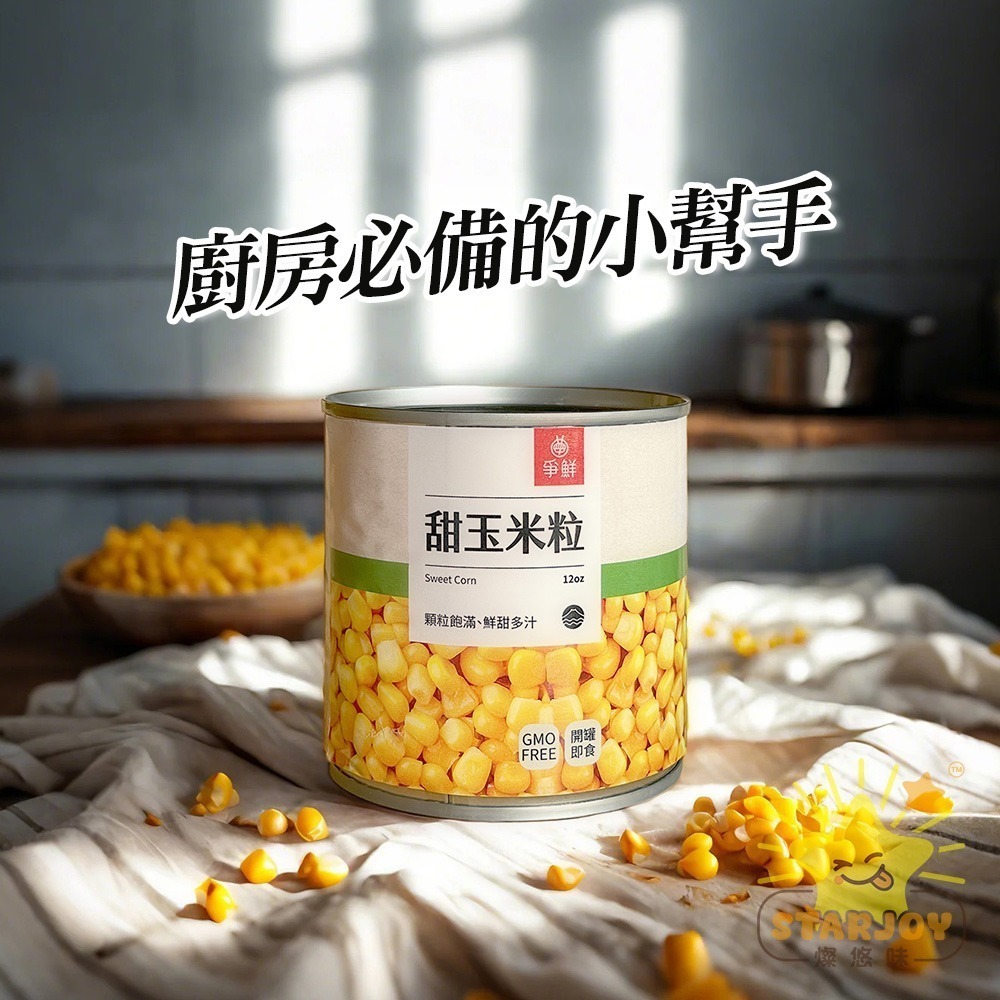 【燦悠味starjoy】爭鮮甜玉米粒(純素)-細節圖3