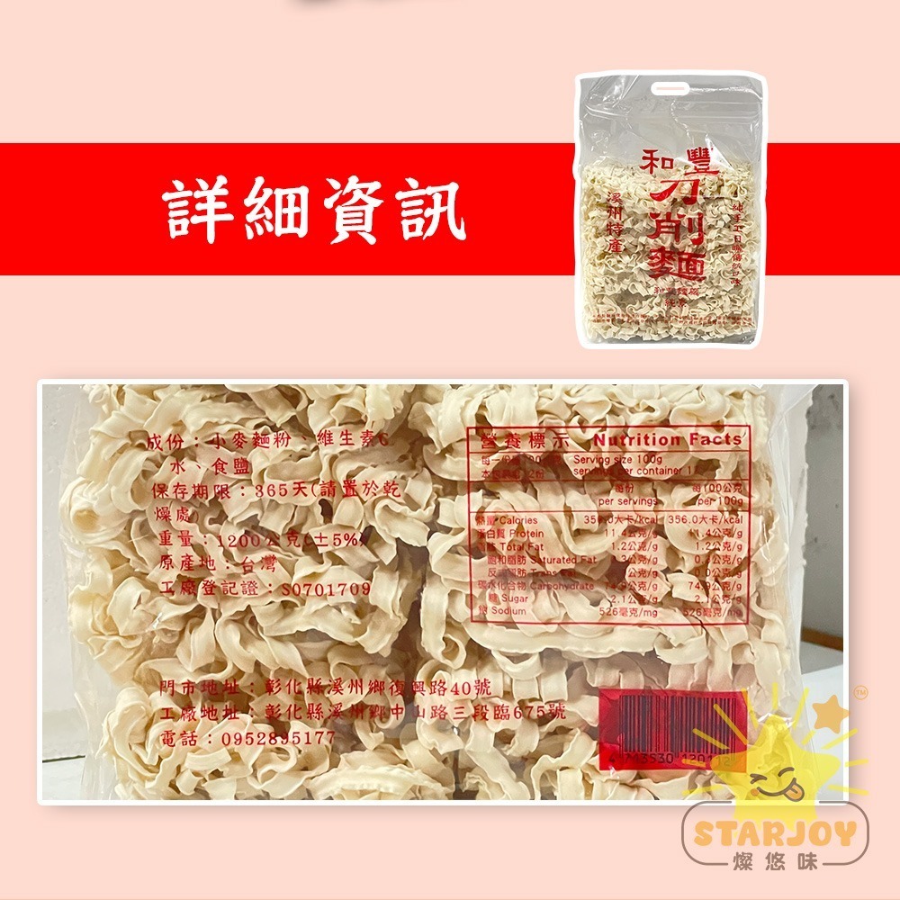 【燦悠味starjoy】和風拉麵 刀削麵 意麵 溪州特產 溪州特產麵食-細節圖3