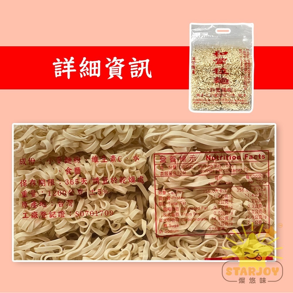 【燦悠味starjoy】和風拉麵 刀削麵 意麵 溪州特產 溪州特產麵食-細節圖4