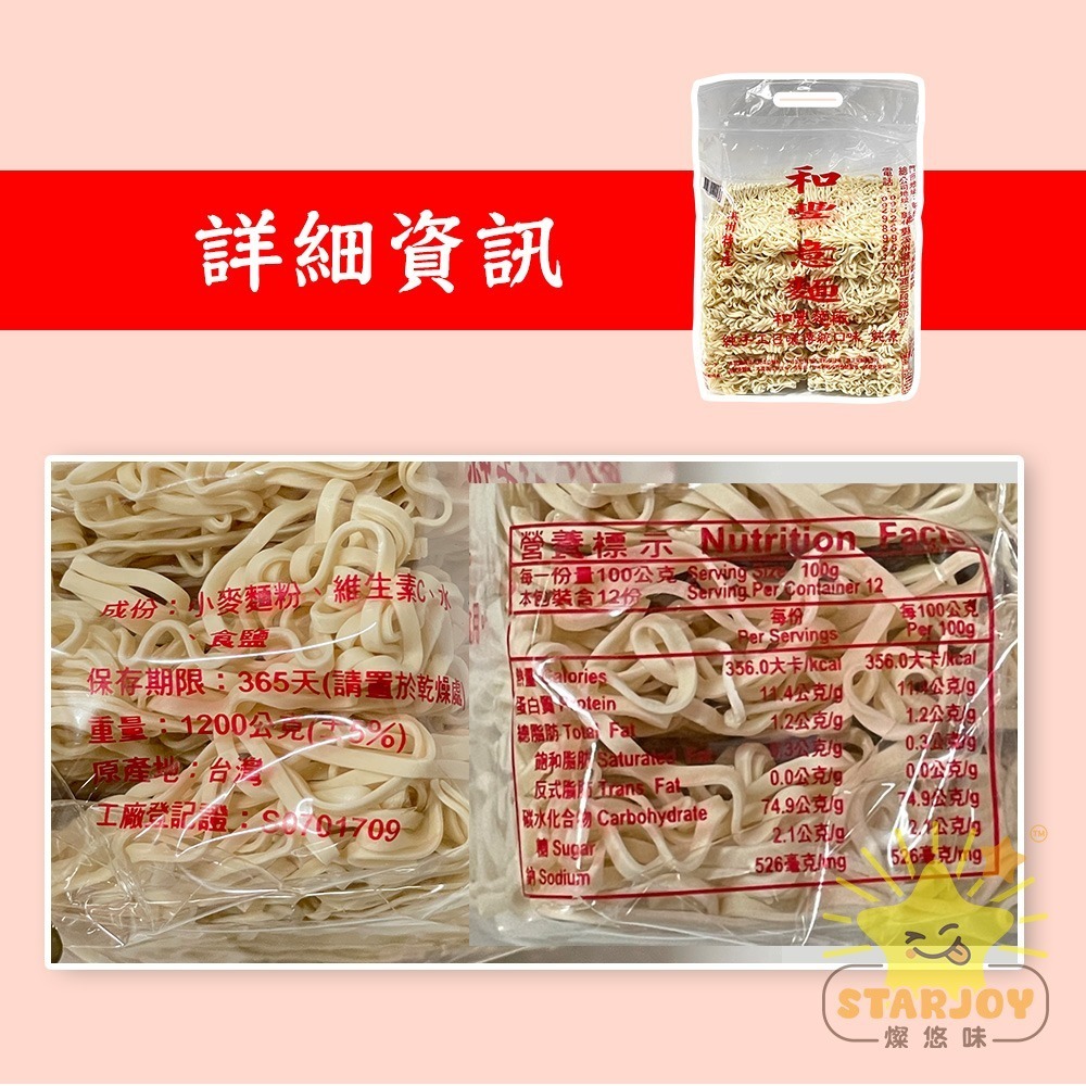 【燦悠味starjoy】和風拉麵 刀削麵 意麵 溪州特產 溪州特產麵食-細節圖5