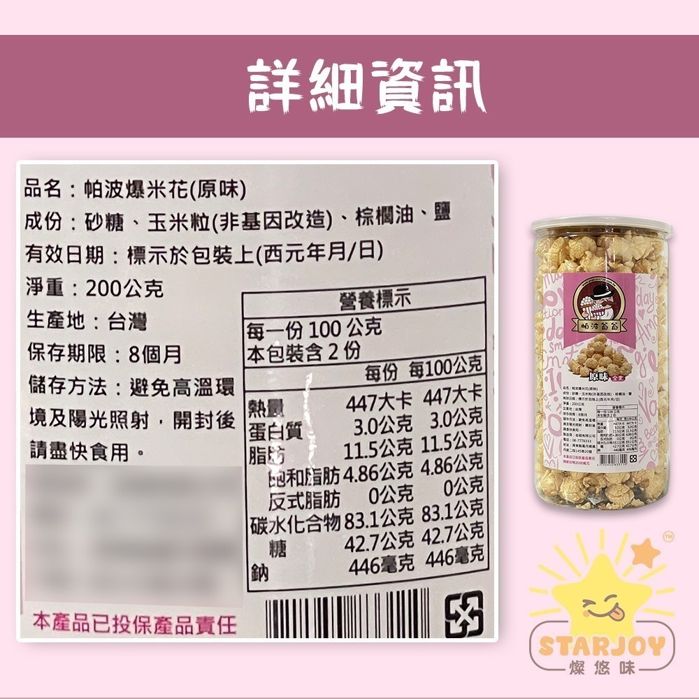 【燦悠味starjoy】帕波爺爺爆米花 珍珠奶茶 黑糖珍珠 起司 巧克力 焦糖-細節圖5